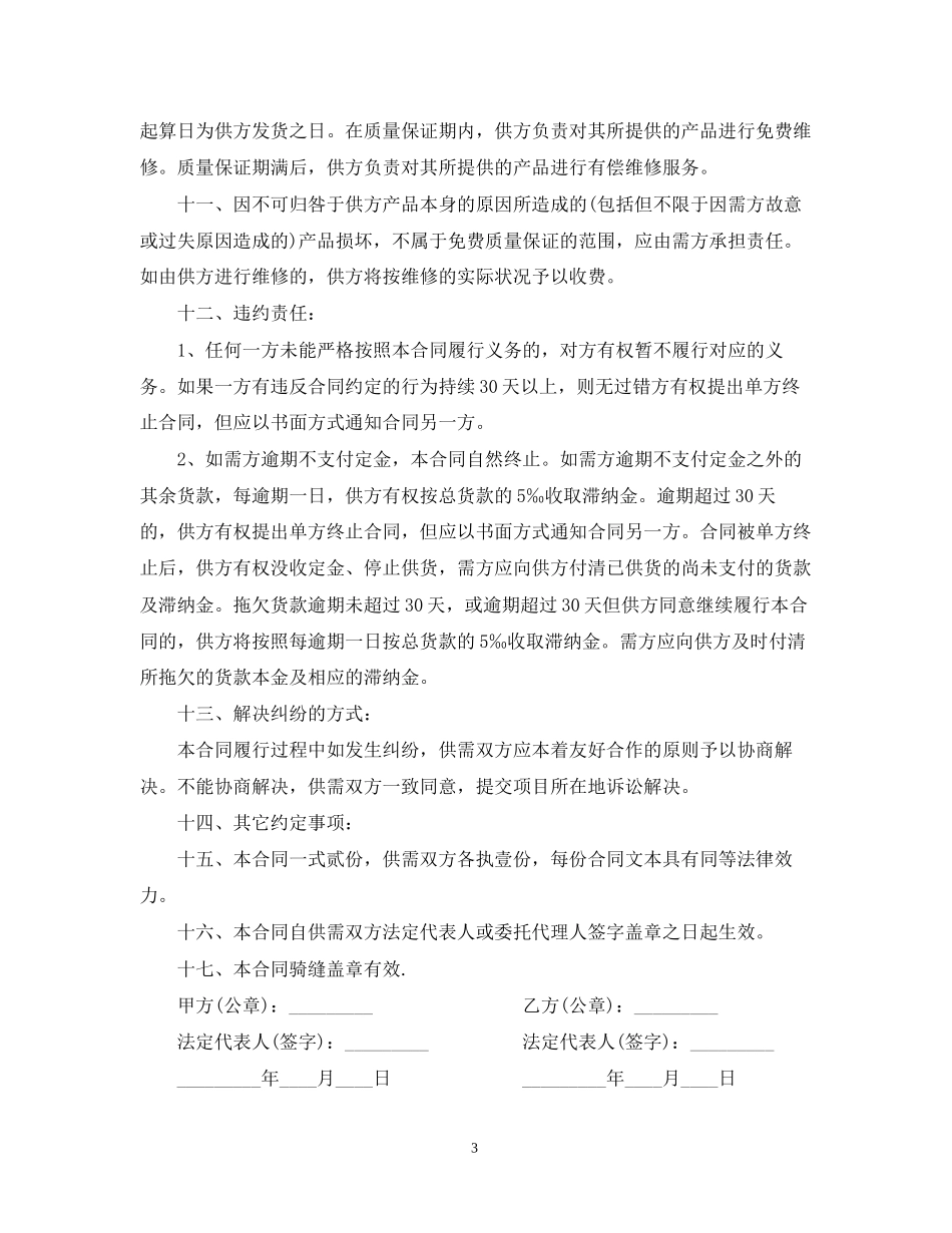 消防销售合同范本_第3页