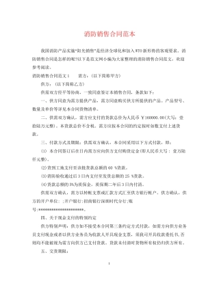 消防销售合同范本