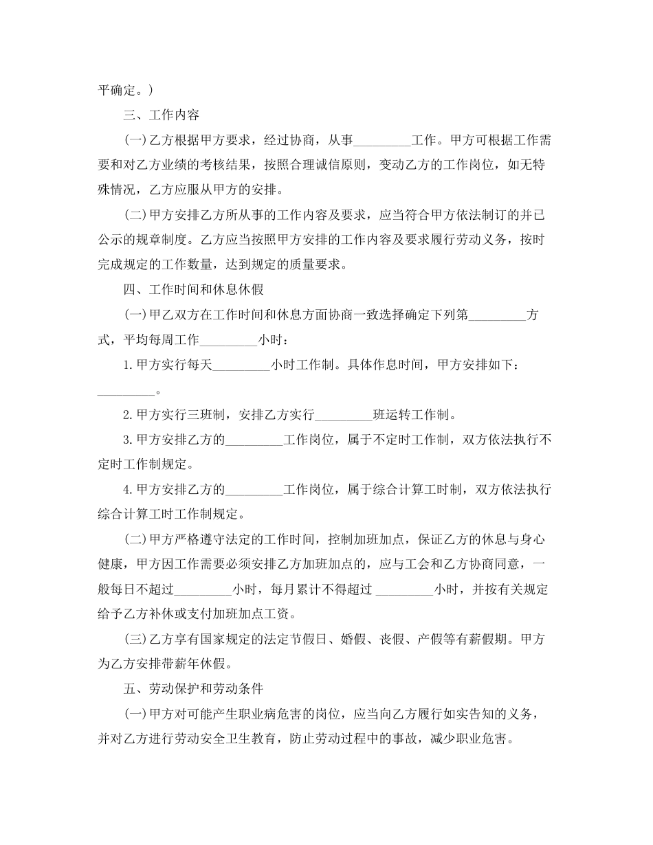 录用合同范本_第2页