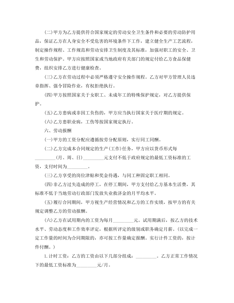 录用合同范本_第3页