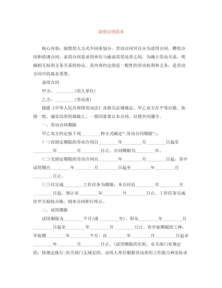 录用合同范本