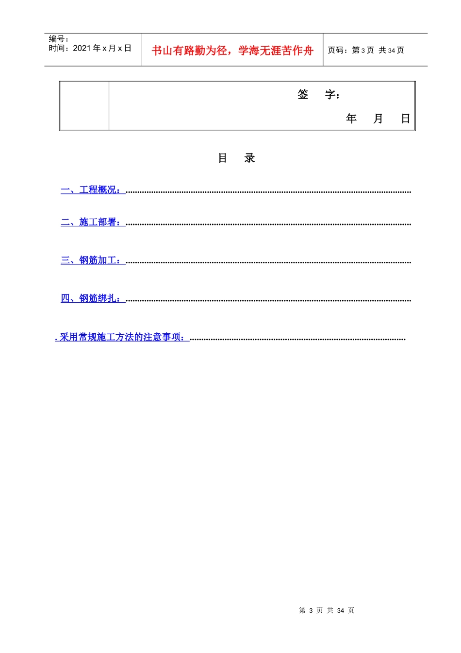 钢筋工程分项施工组织设计方案_第3页