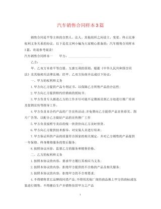 汽车销售合同样本3篇2