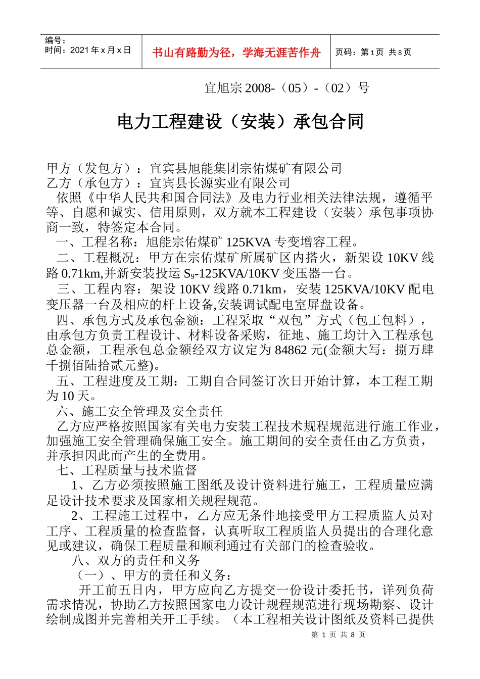 电力工程建设125KVA_第1页