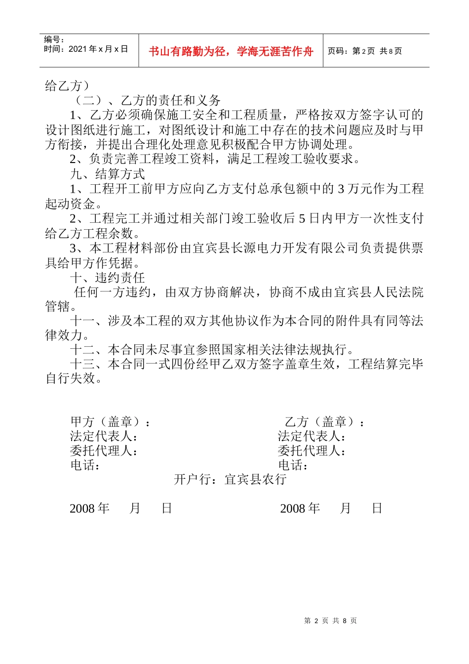 电力工程建设125KVA_第2页