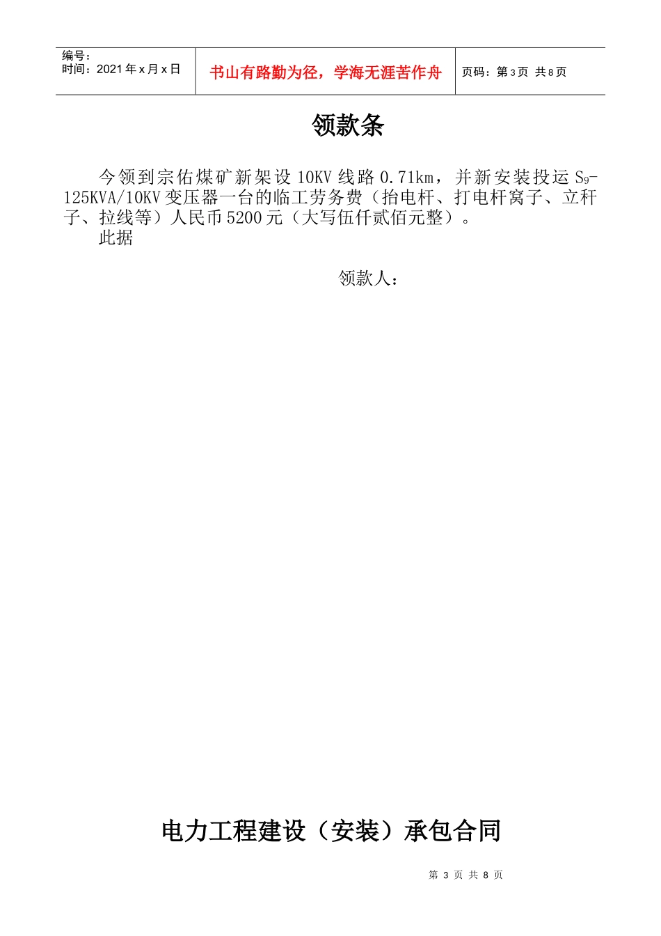 电力工程建设125KVA_第3页