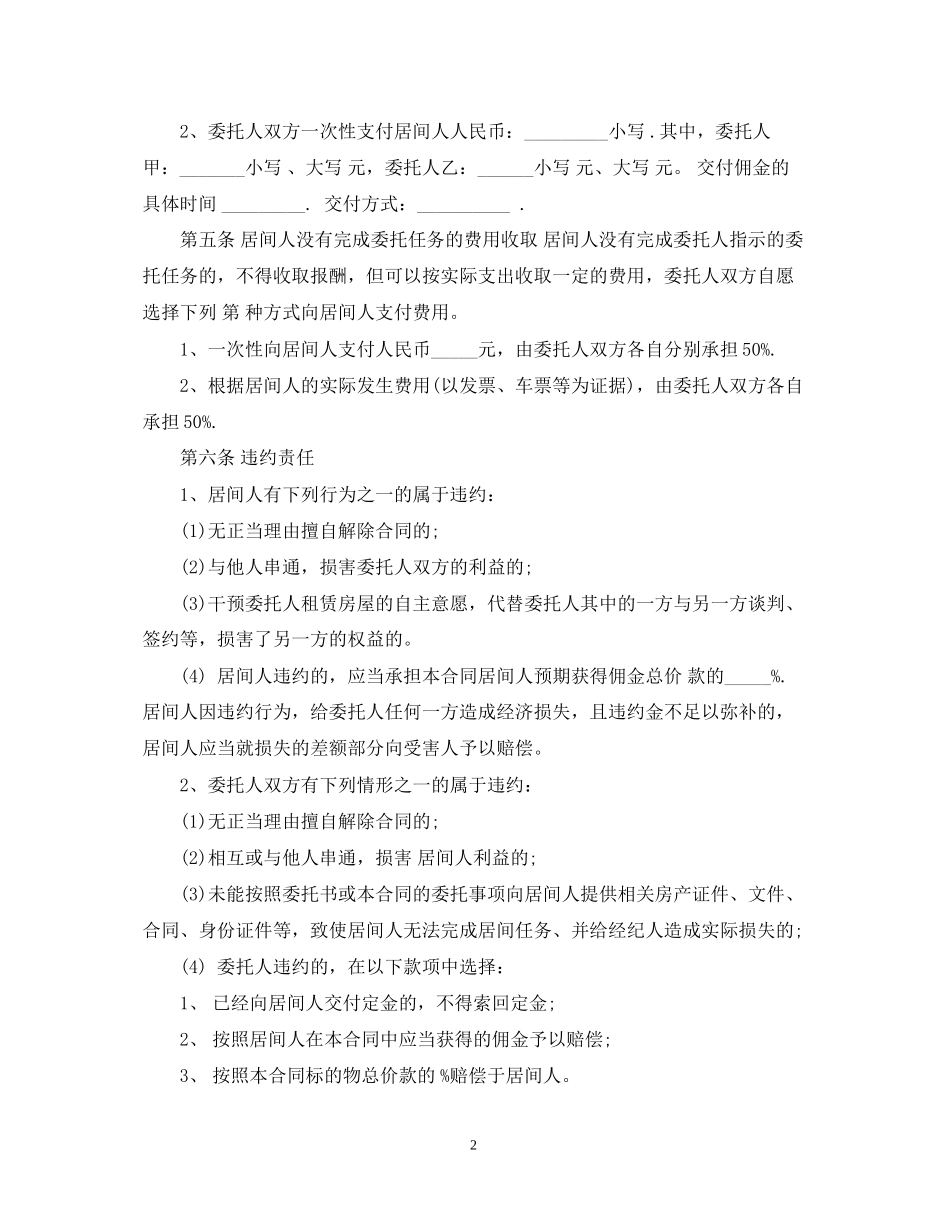 租赁居间合同范本模板2_第2页