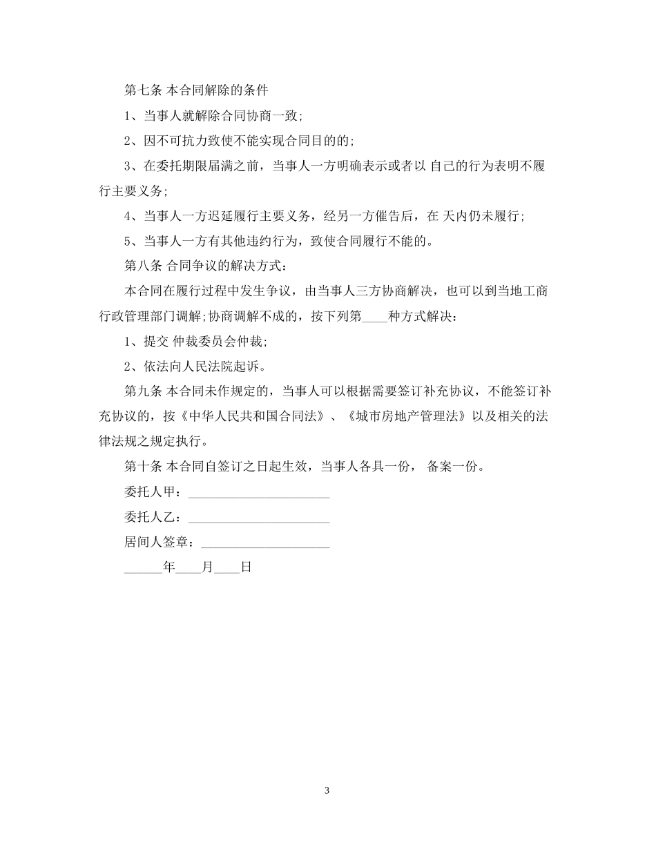 租赁居间合同范本模板2_第3页