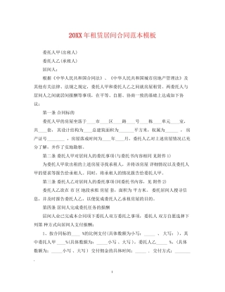 租赁居间合同范本模板2