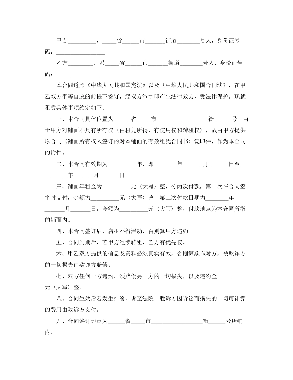 门面房租房合同模板_第2页