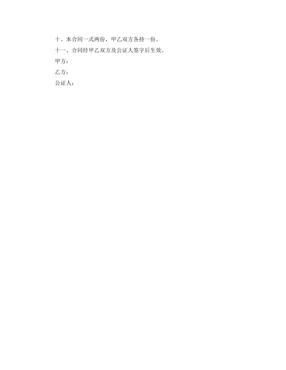 门面房租房合同模板_第3页
