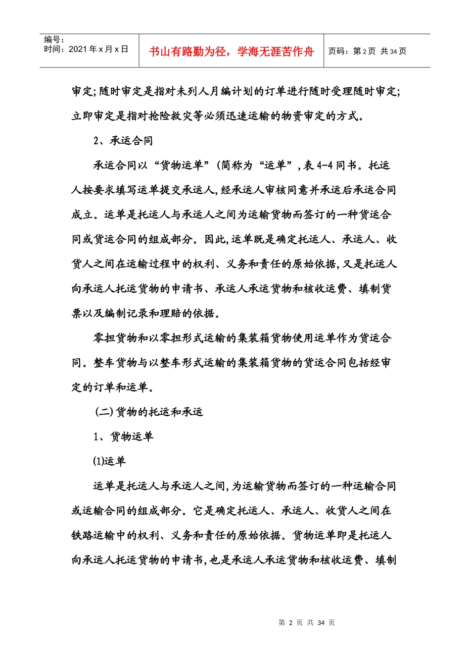 铁路货物运输流程及费用_第2页