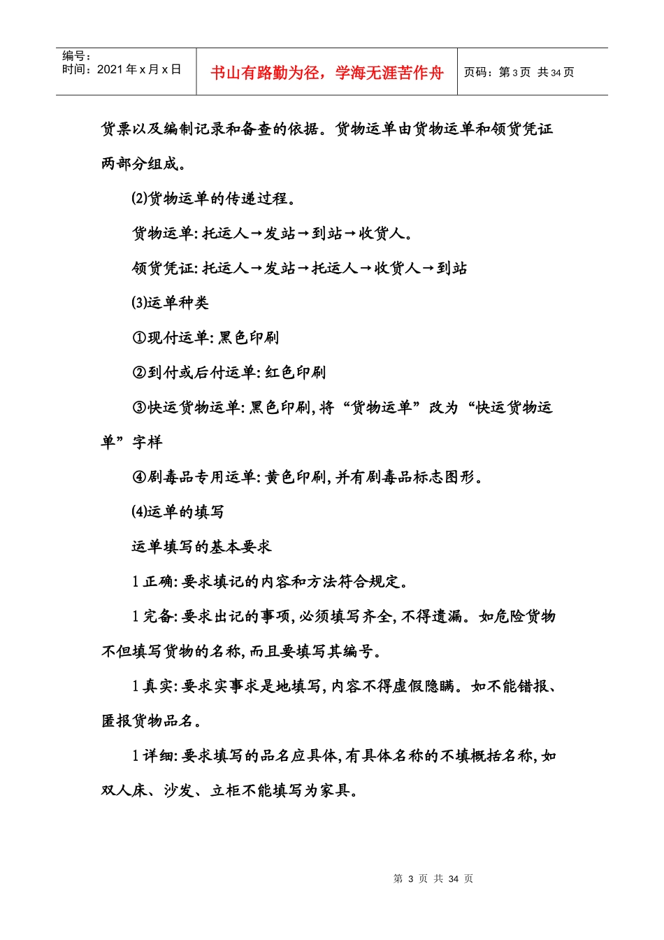 铁路货物运输流程及费用_第3页