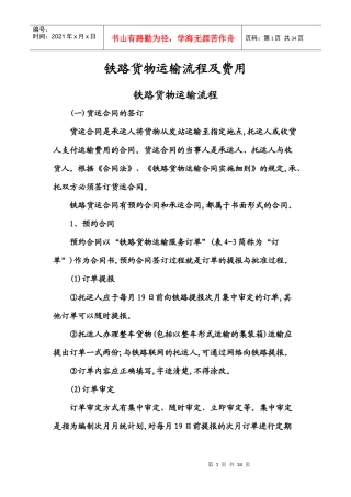 铁路货物运输流程及费用