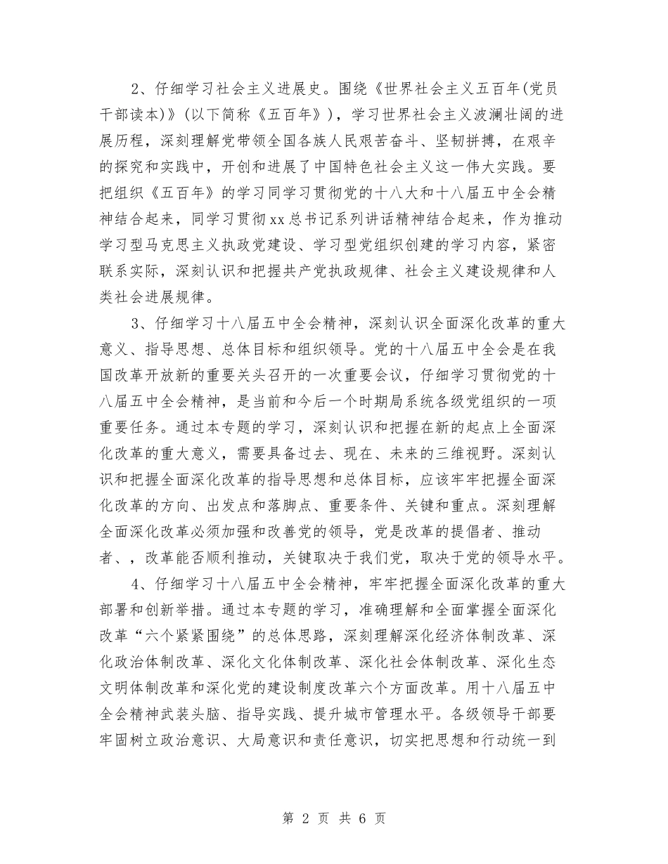 2024年5月党组中心组学习计划例文与2024年5月党组中心组学习计划范例汇编_第2页