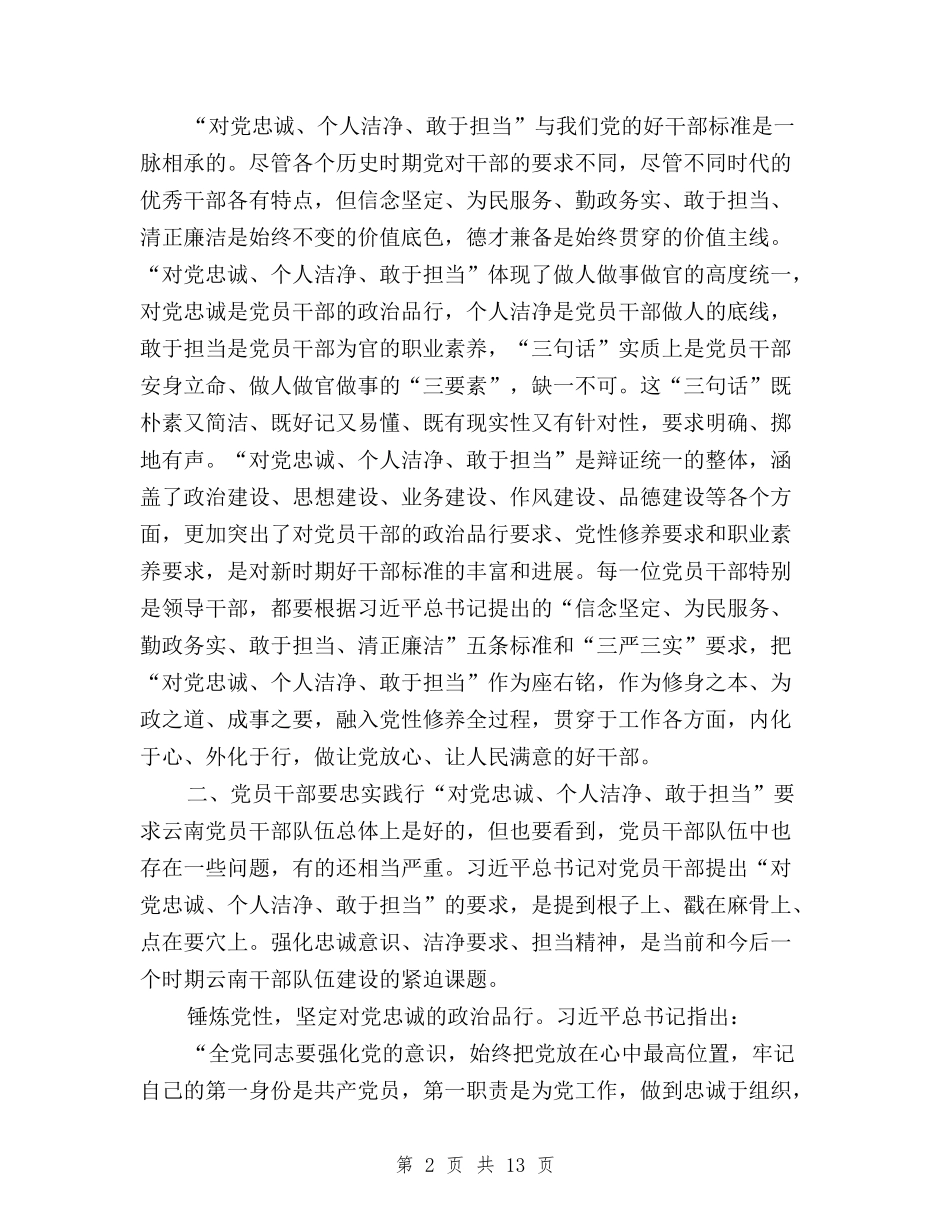 2024年三严三实学习心得体会范文：以制度治党与2024年三严三实学习心得体会范文：信任与支持汇编_第2页