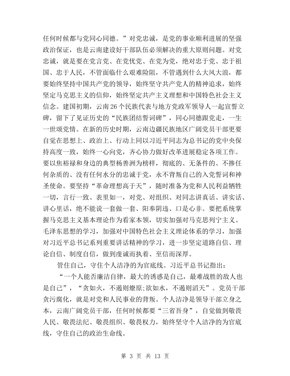 2024年三严三实学习心得体会范文：以制度治党与2024年三严三实学习心得体会范文：信任与支持汇编_第3页