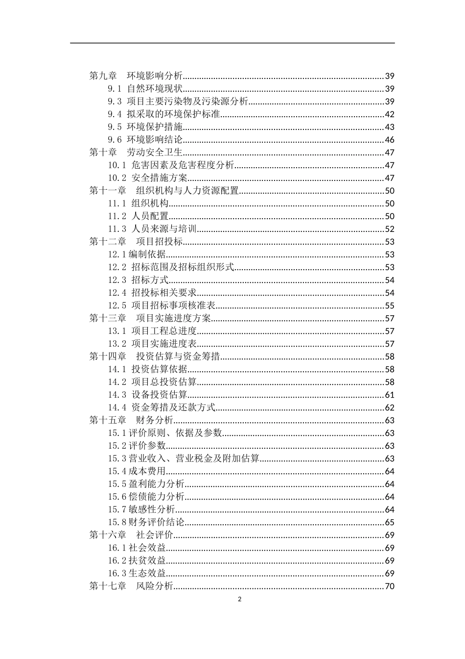 营养餐建设项目可行性研究报告_第3页