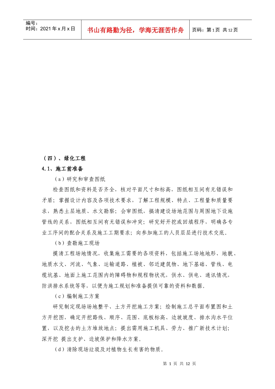 绿化工程操作实务_第1页