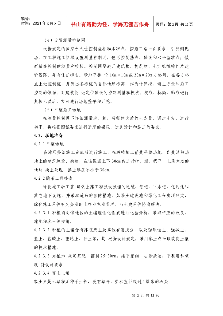 绿化工程操作实务_第2页