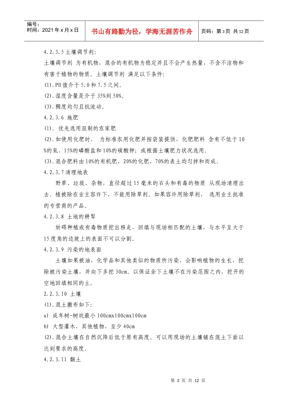 绿化工程操作实务_第3页