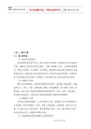 绿化工程操作实务