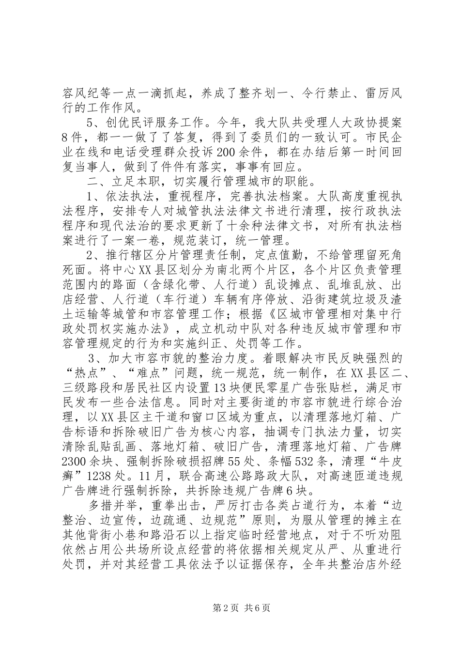 城管大队年度执法工作报告_第2页