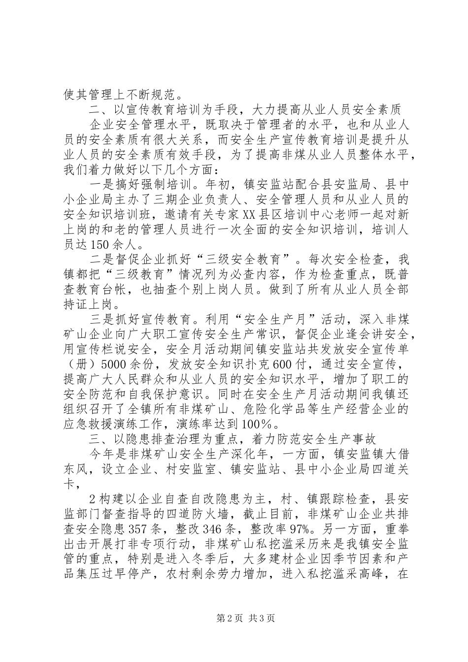 XX县区非煤矿山安全监管工作情况工作汇报材料范文大全_第2页