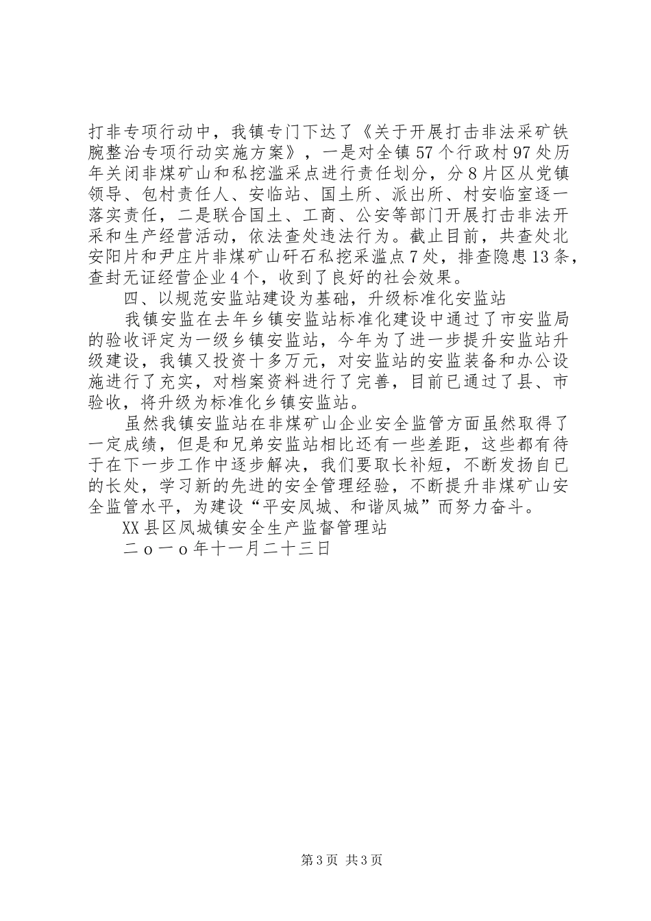 XX县区非煤矿山安全监管工作情况工作汇报材料范文大全_第3页