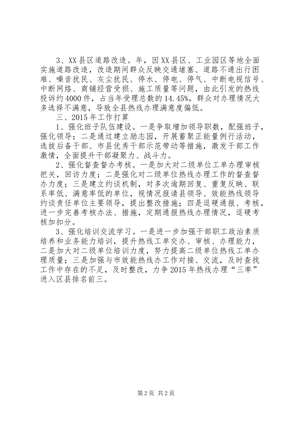 XX年效能热线工作汇报_第2页