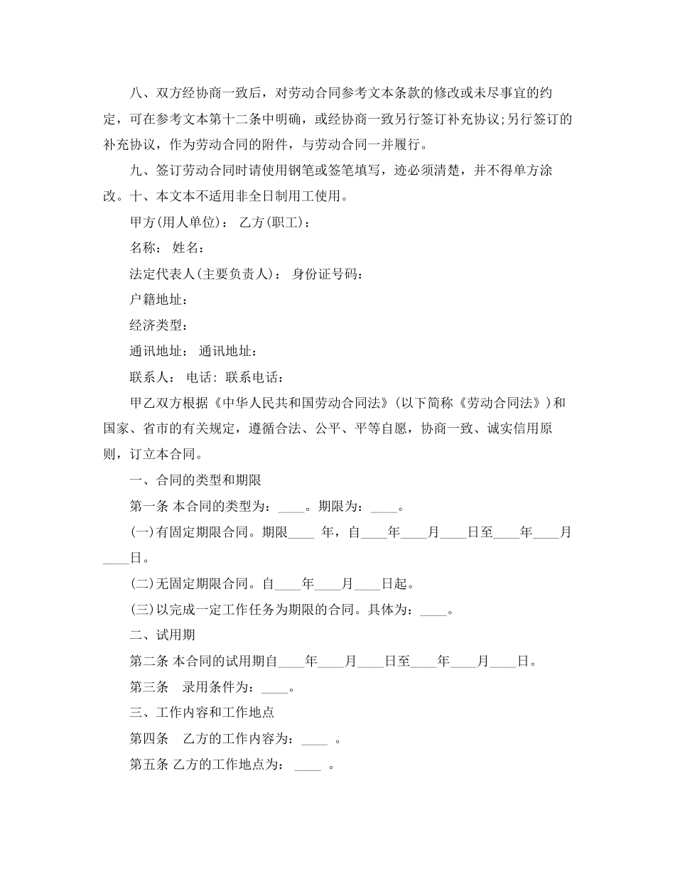 上海市劳动合同4篇)_第2页