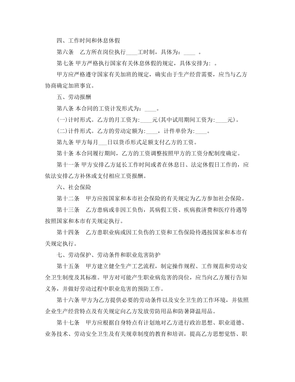 上海市劳动合同4篇)_第3页
