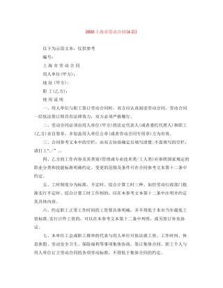 上海市劳动合同4篇)