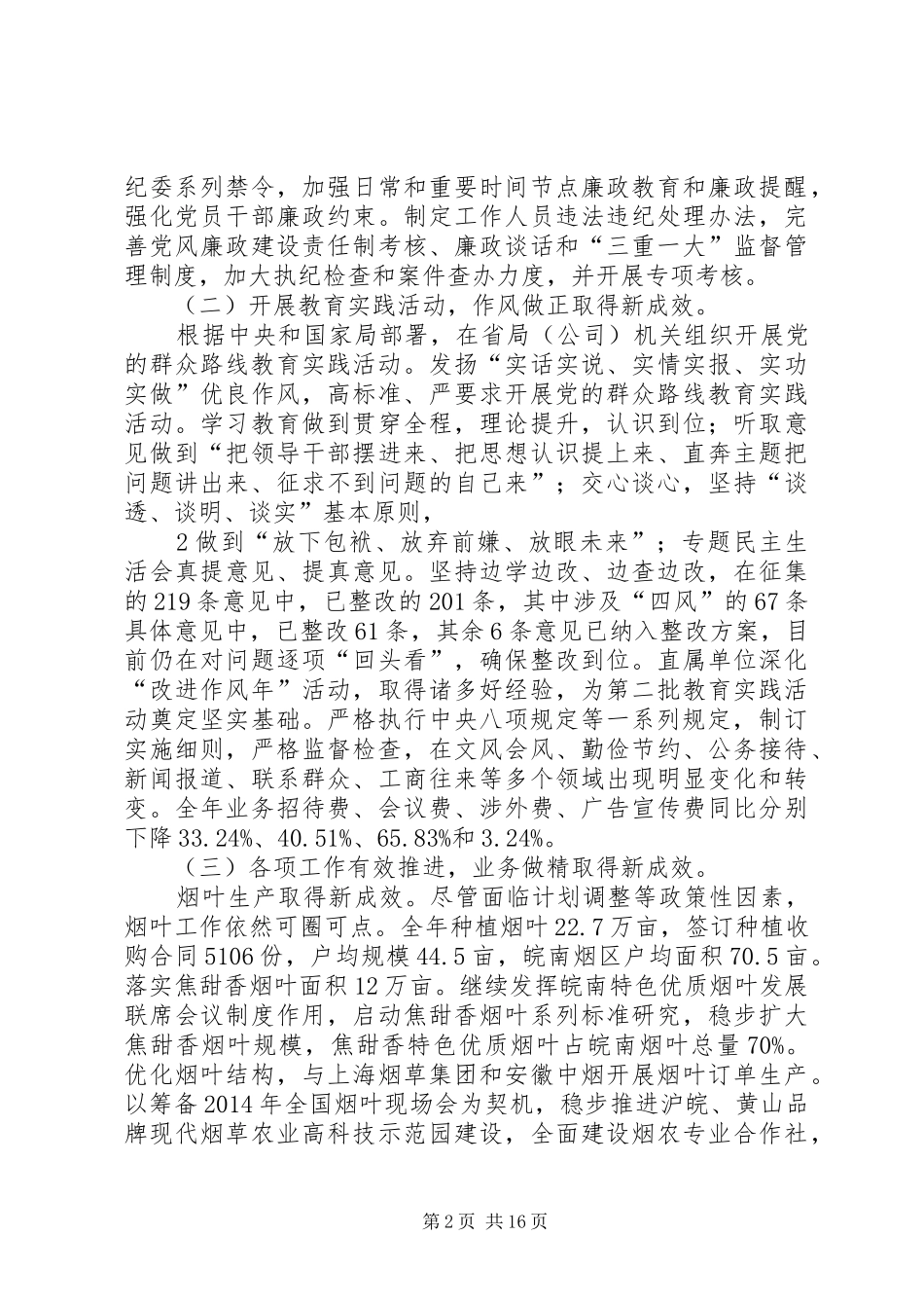 XX省烟草专卖局(公司)工作报告_第2页