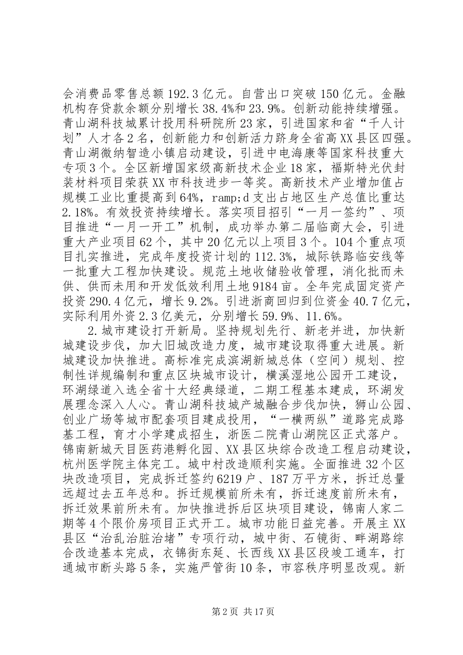 XX年XX市临安区政府工作报告_第2页