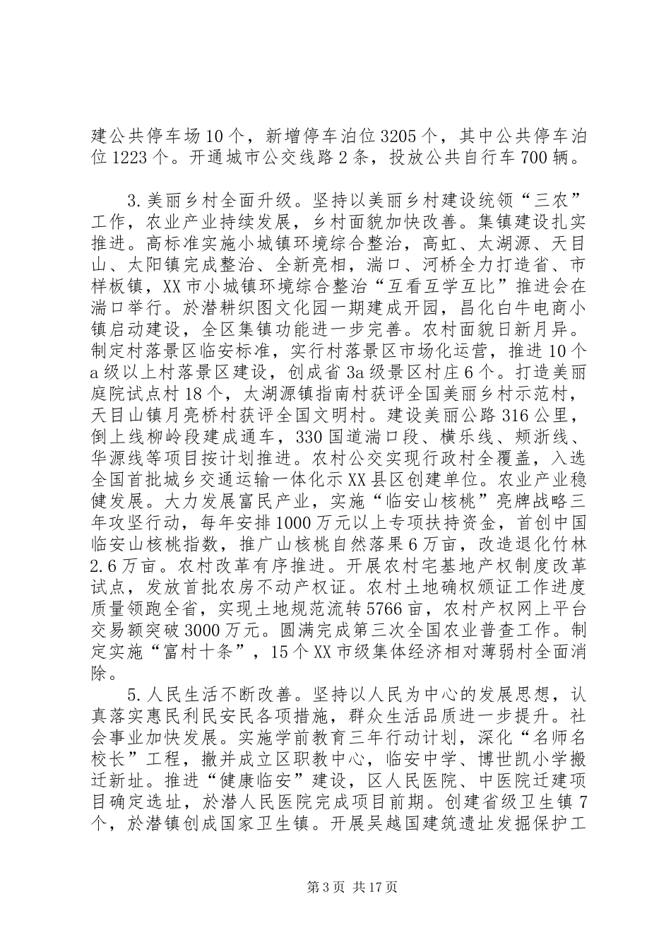 XX年XX市临安区政府工作报告_第3页