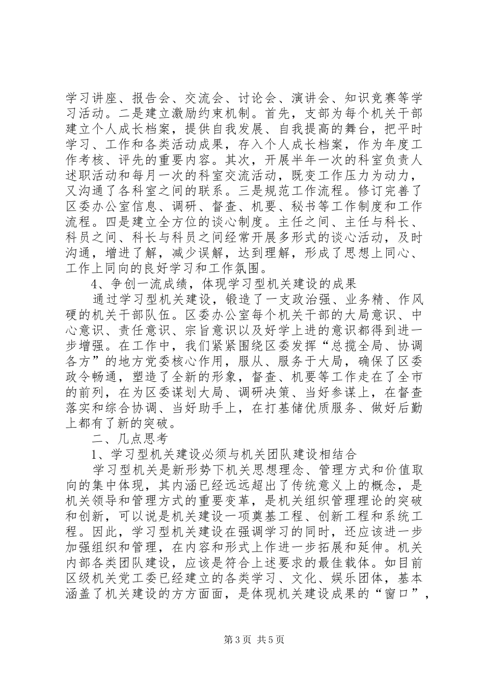 创建学习型机关调查研究报告_第3页