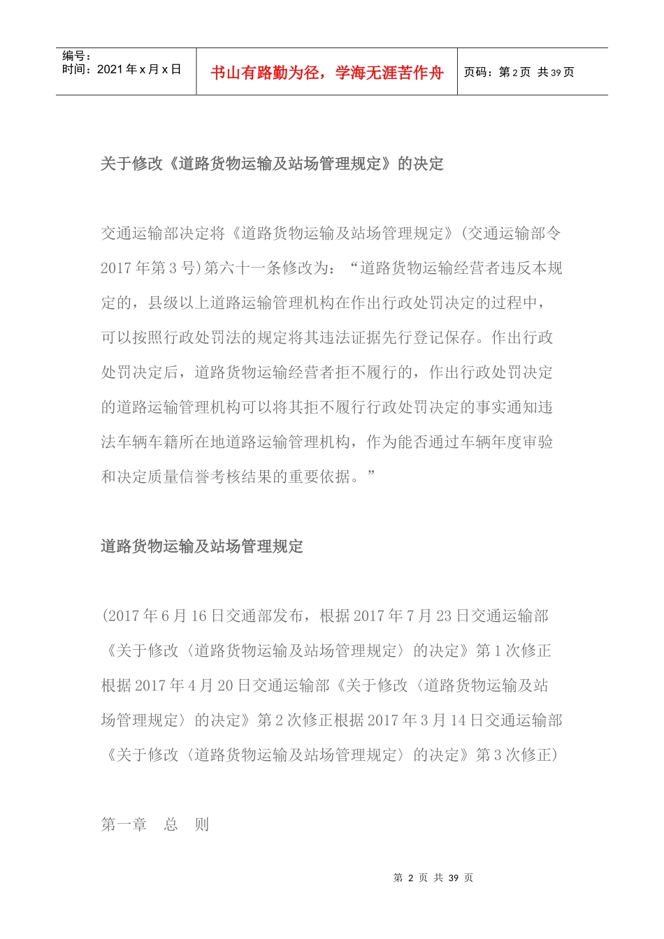 道路货物运输及站场管理规定解析_第2页