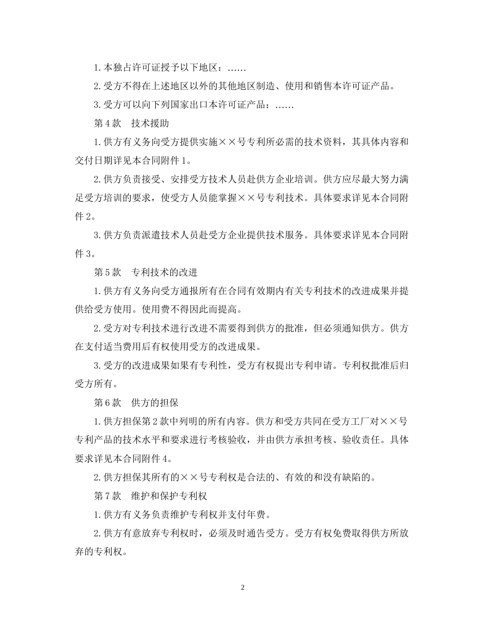 专利许可合同范本_第2页