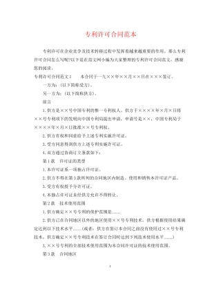 专利许可合同范本