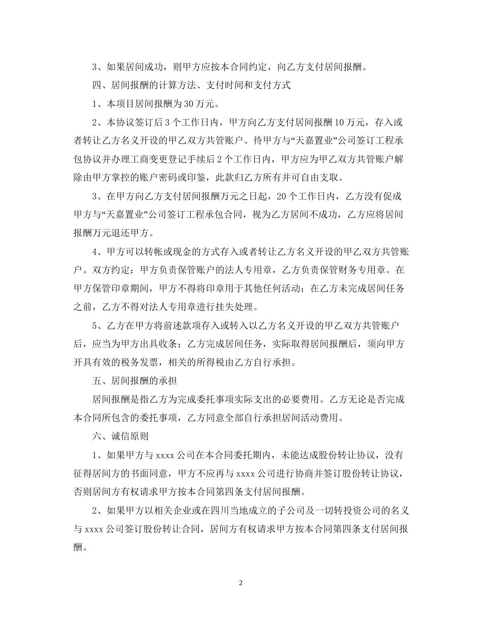 年工程居间合同模板_第2页