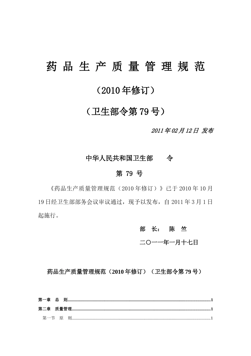 药品生产质量管理规范XXXX版(新版GMP)_第1页