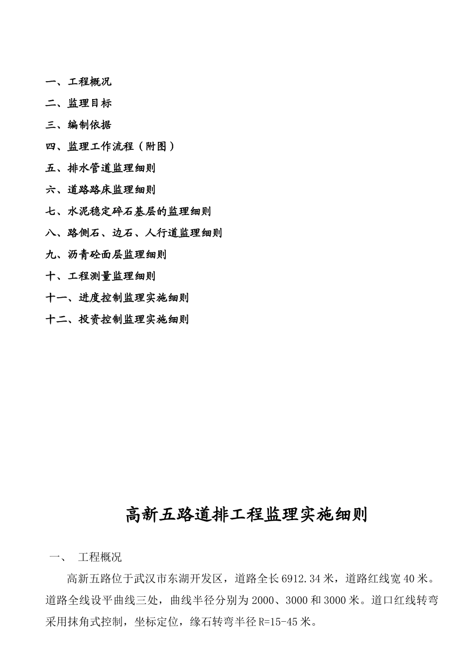 高新五路路建设工程监理细则_第2页