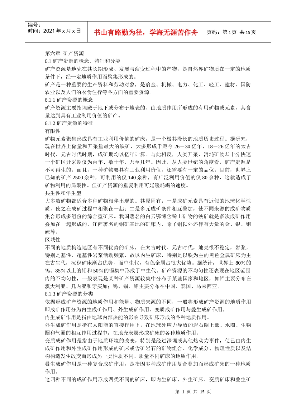第六章 矿产资源pptConvertor_第1页