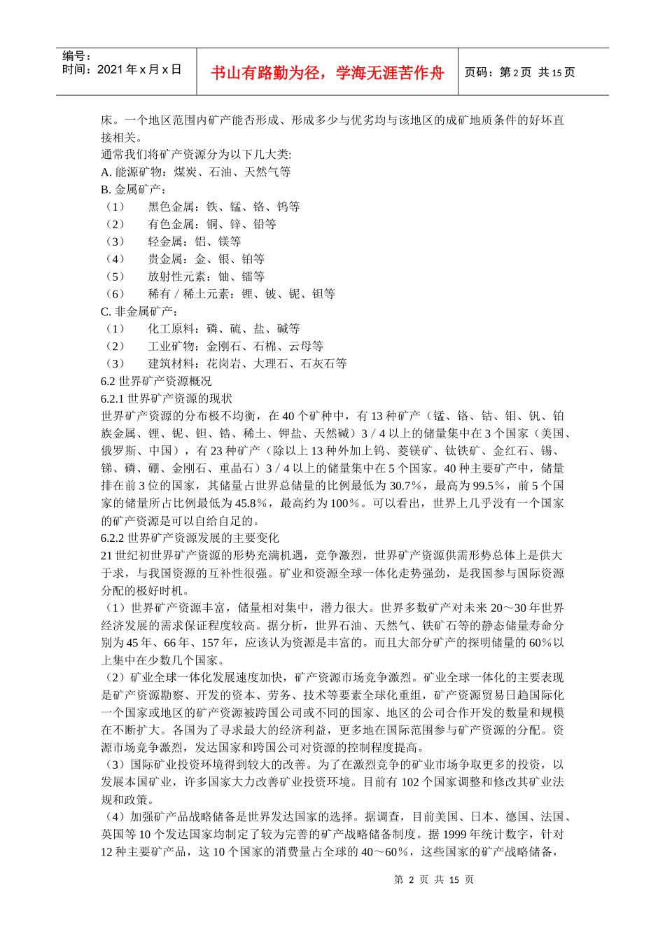 第六章 矿产资源pptConvertor_第2页