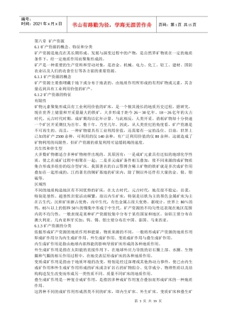 第六章 矿产资源pptConvertor