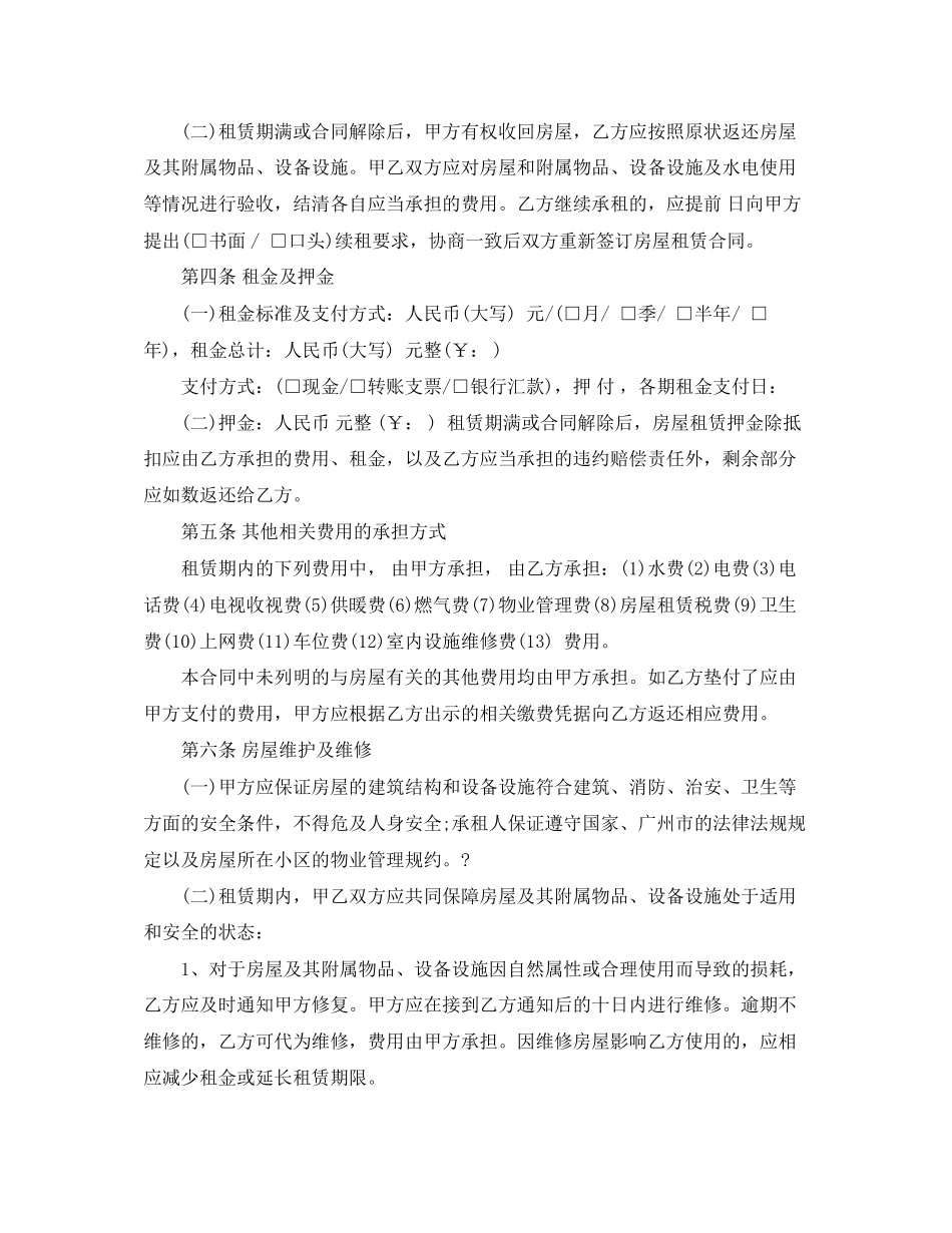 广州市房屋租赁合同样本_第2页
