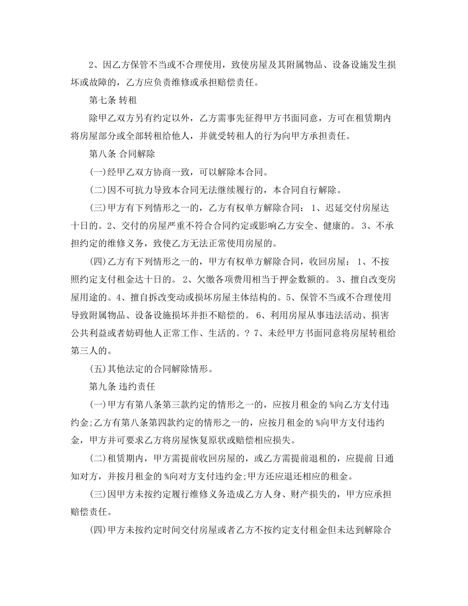 广州市房屋租赁合同样本_第3页