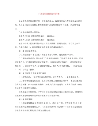 广州市房屋租赁合同样本