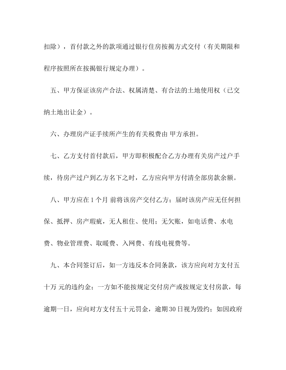 房屋买卖合同书范本3)_第2页